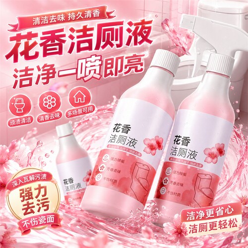 花香洁厕液去污除臭马桶瓷砖清洁剂强力除垢清香卫生间洁厕剂留香