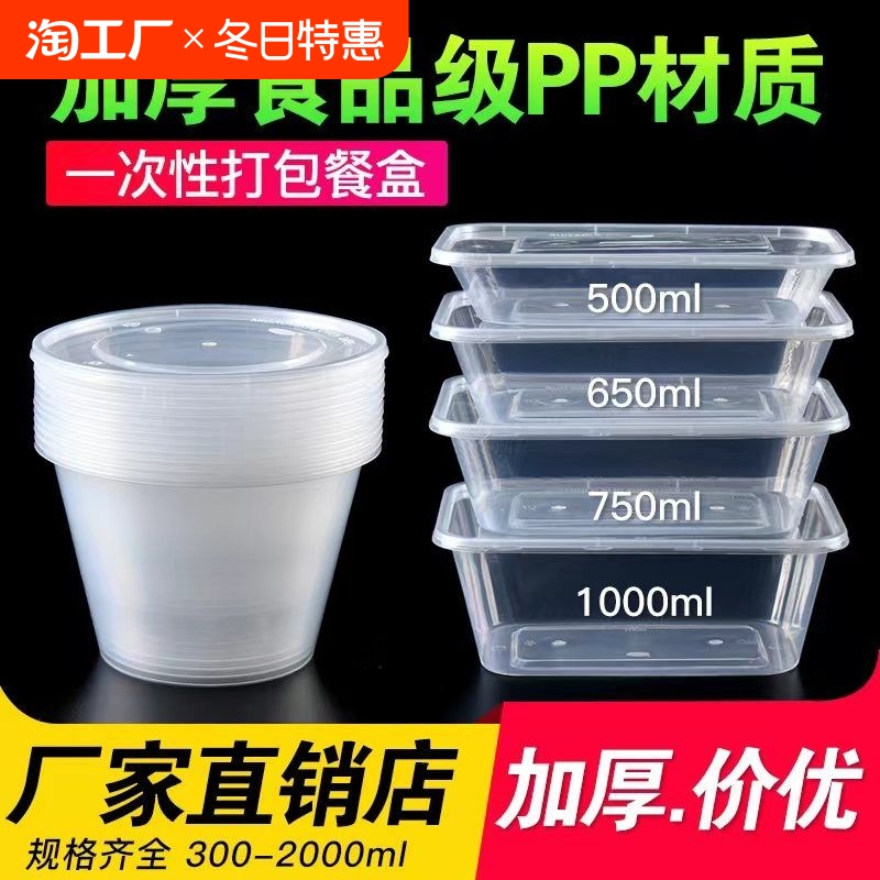 圆形一次性餐盒塑料打包加厚透明外卖饭盒快餐带盖一次性汤碗批发