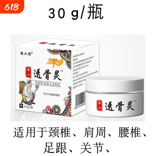 华透骨灵羿川消痛保健膏适宜于颈椎肩周腰椎足跟关节涂抹外用健康