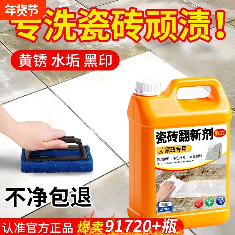 瓷砖翻新清洁剂强力去污抛光专用厕所卫生间地板砖洗黄去浴室家政,洗护清洁剂/卫生巾/纸/香薰,洁瓷剂,淘宝优惠券,粉丝福利购,淘宝优惠卷