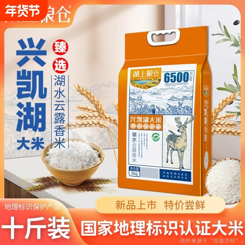湖上粮仓兴凯湖云露香米5KG东北黑龙江大米米饭米粥食用生态,粮油调味/速食/干货/烘焙,大米,淘宝优惠券,粉丝福利购,淘宝优惠卷