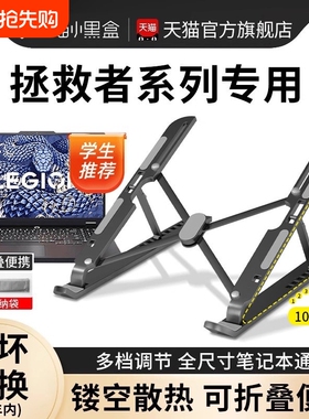 适用于联想拯救者笔记本电脑支架游戏本金属Y9000P/R7000P悬空散热折叠便携Z4增高侧立升降底座平板支撑架子
