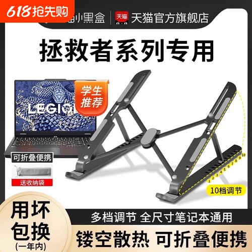 【拯救者系列】笔记本电脑支架