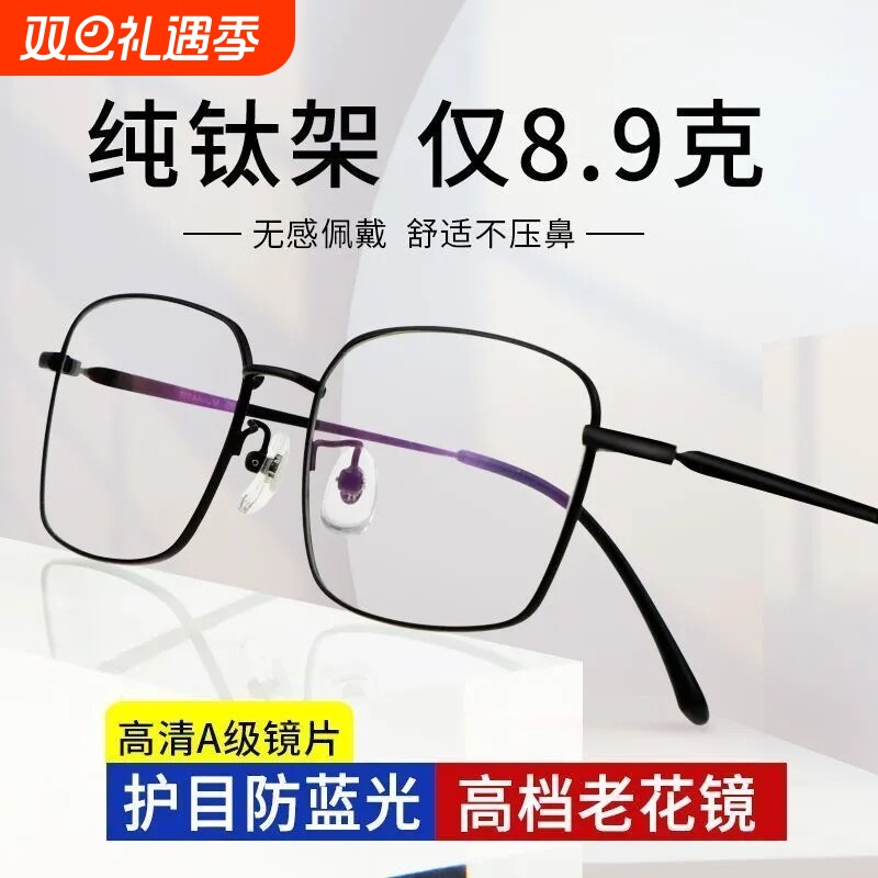 纯钛老花镜高清防蓝光抗辐射疲劳男士老人眼镜时尚超轻镜片100度