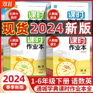 江苏版 译林版 必刷题册天天练 小学同步练习册一年级上册二上三四五六年级下册语文数学英语江苏专用人教版 课时作业本2024春新版