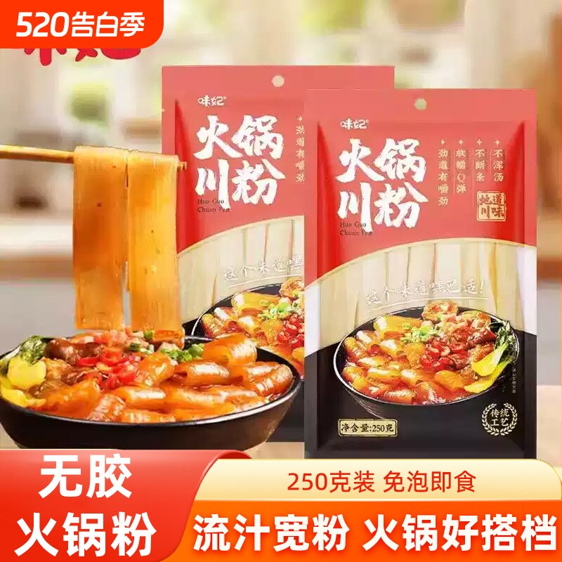 味妃宽粉火锅川粉宽粉免泡红薯粉火锅冒菜麻辣烫酸辣粉粉条宽粉