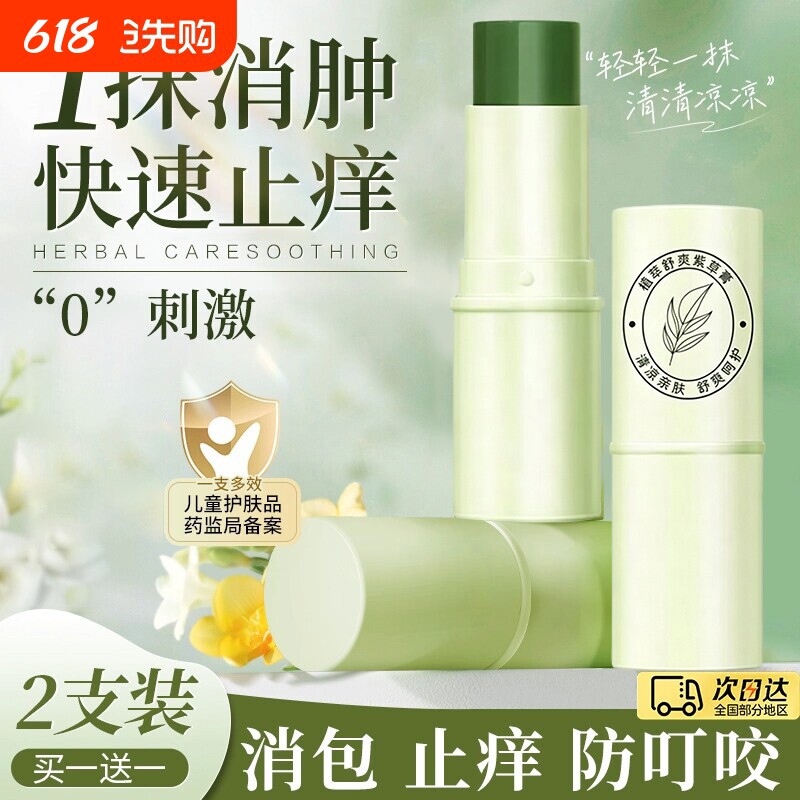 紫草膏天然驱蚊高效止痒一涂舒爽清凉亲肤舒缓夏天多效呵护便携装