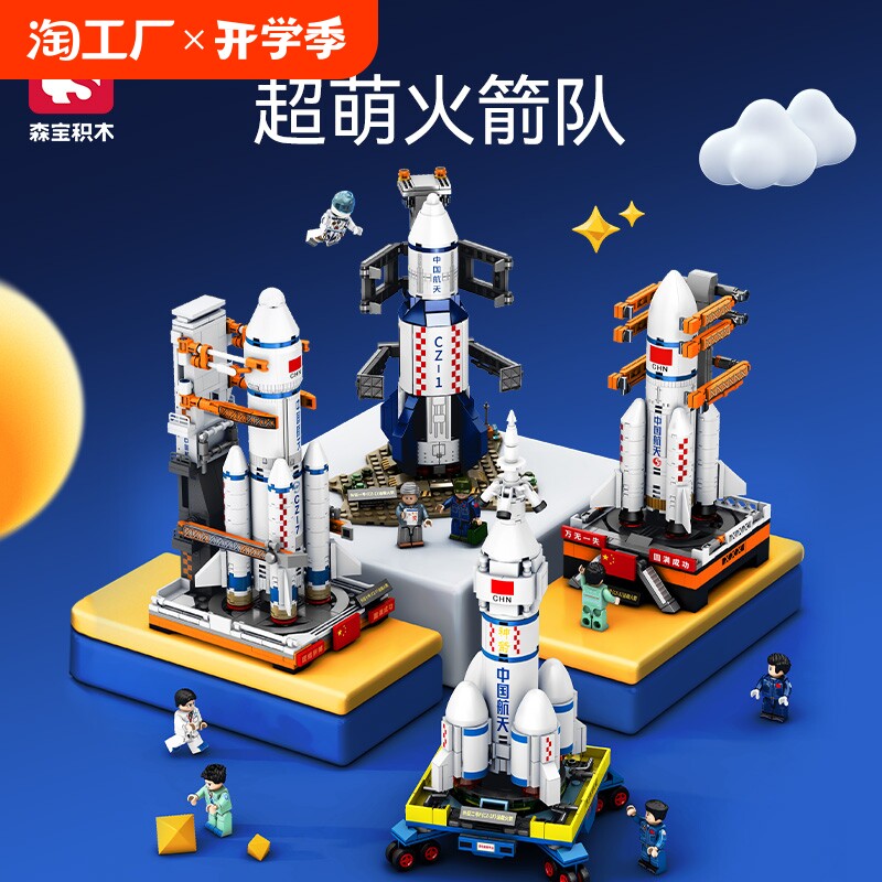 森宝积木航天长征火箭正版益智拼装积木玩具兼容乐高24