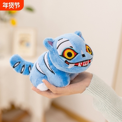猎魔女团老虎毛绒玩偶公仔礼