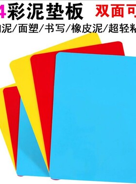 儿童彩色泥工板超轻粘土橡皮泥垫板A4复写板幼儿园手工工具陶泥垫