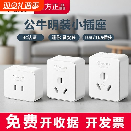 公牛明装三插二脚三孔16A0空调大功率电源插座面板插头两孔二孔