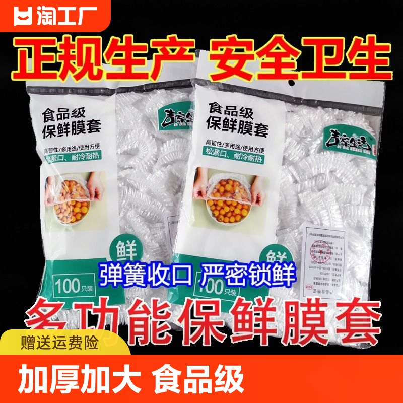 一次性保鲜膜套罩食品级专用保险套保鲜袋家用冰箱碗盖松紧口厨房 餐饮具 保鲜膜套 原图主图