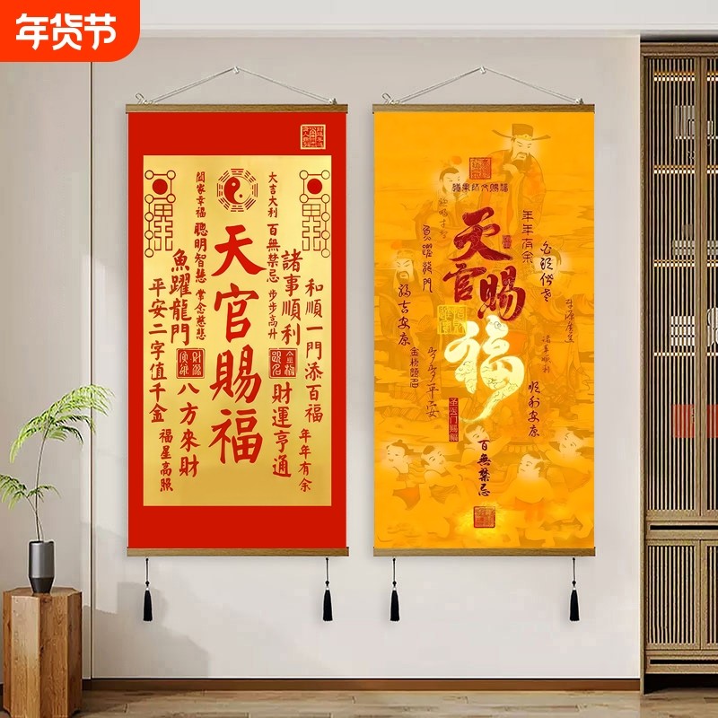 最新款天官赐福挂画高级感竖版玄关卷轴画招财进宝客厅书房装饰画