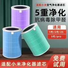 适配小米空气净化器复合滤芯2s/1/2/3代/4pro/4lite米家除甲醛网