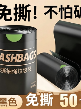 抽绳垃圾袋家用加厚手提式免撕款厨房清洁袋黑色大号塑料袋特厚
