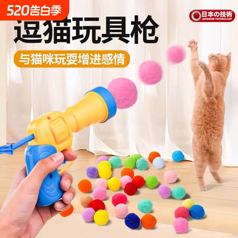 猫咪玩具毛球绒球发射枪自嗨解闷弹力无声静音球耐咬逗猫棒宠物球