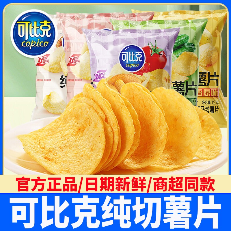 可比克纯切薯片原味番茄味女生追剧解馋膨化零食户外露营休闲食品