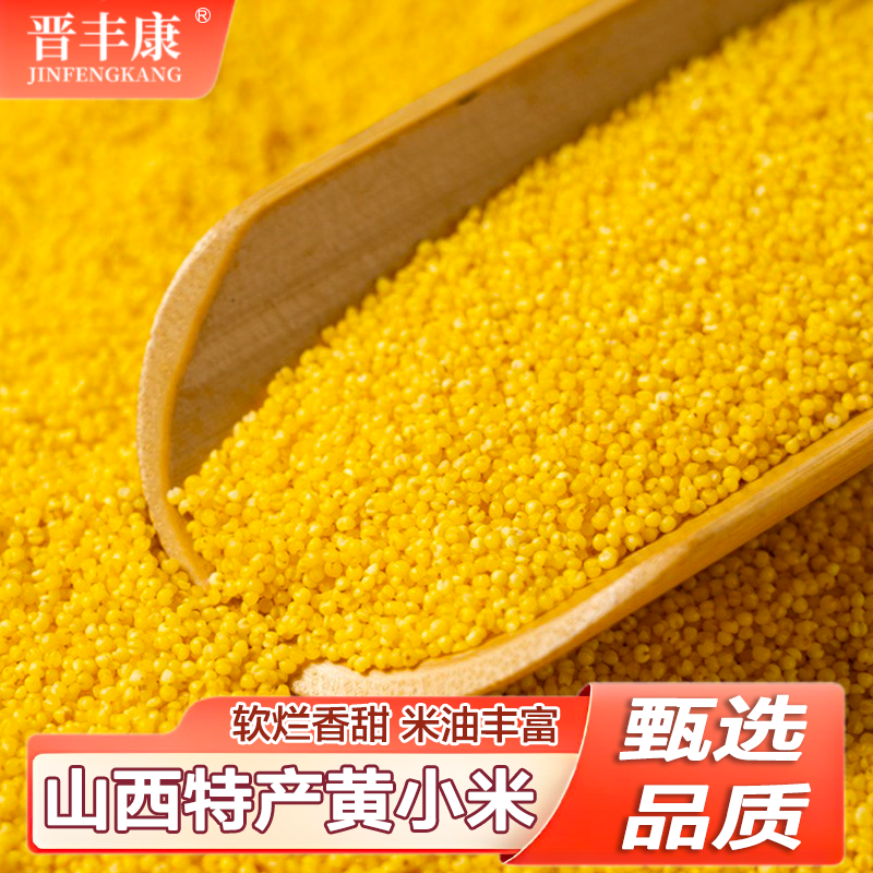 黄小米新米山西农家自产黄小米新米坐早餐小米粥小黄米农家小米