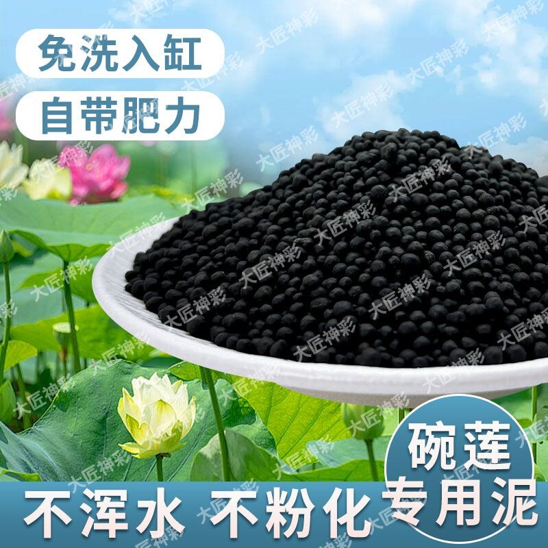 专用水草陶粒砂水培植物不浑水不粉化睡莲碗莲营养泥造景