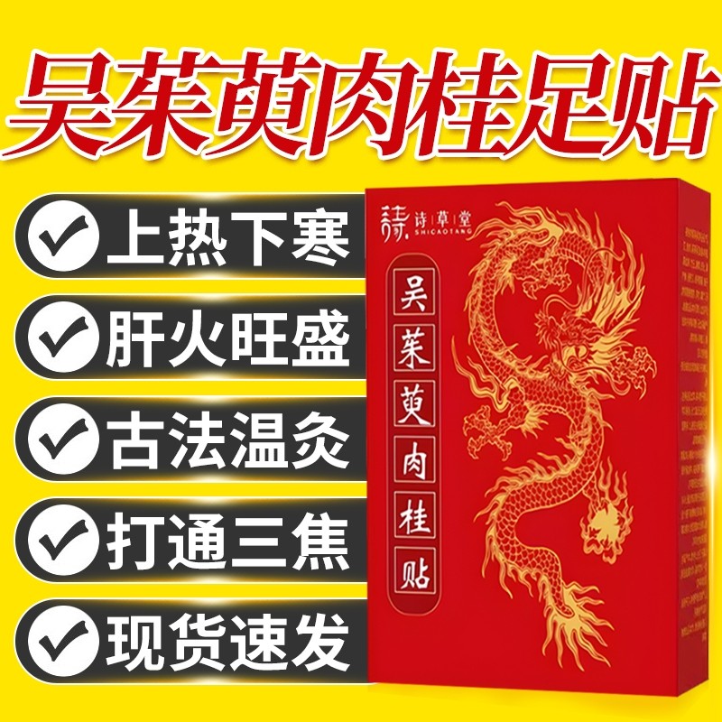 吴茱萸肉桂足贴正品官方旗舰店引火归元三焦不通上热下寒中焦淤堵,保健用品,艾灸/艾草/艾条/艾制品,淘宝优惠券,粉丝福利购,淘宝优惠卷