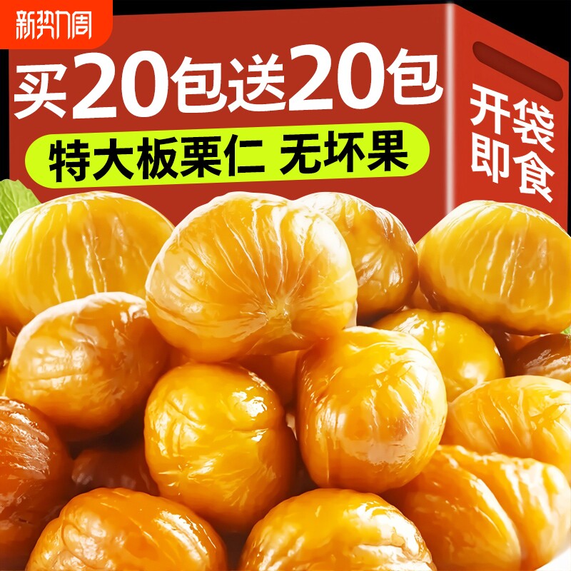 熟板栗仁去皮去壳栗子仁开袋即食小包装甘栗仁休闲零食油栗子整箱