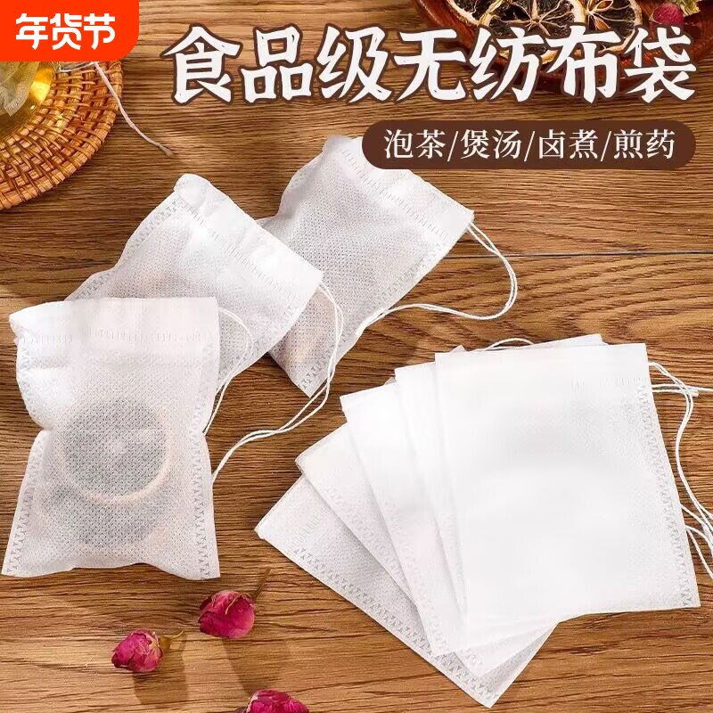 无纺布茶包袋一次性泡茶煲汤袋煎药袋调料袋卤料中药过滤袋茶叶袋
