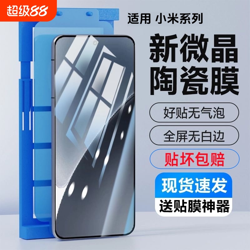 适用小米15pro/14pro13pro新升级款微晶陶瓷膜11/10s/12spro防爆曲屏mix4手机膜civi4pro/3/2软膜红米note13p