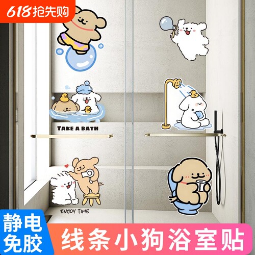 卫生间卡通狗防水静电贴装饰