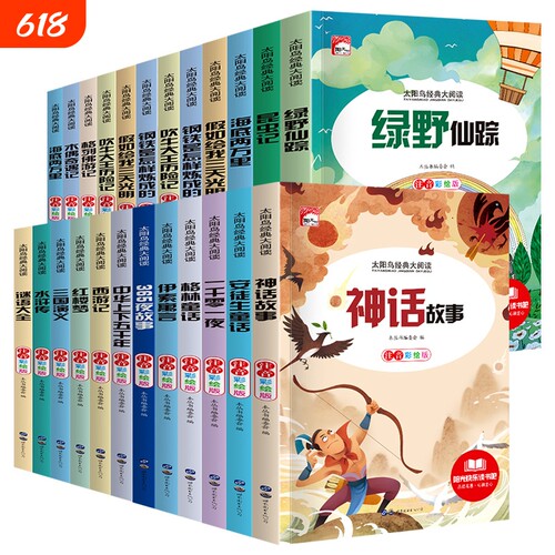 刊天下太阳鸟经典大阅读