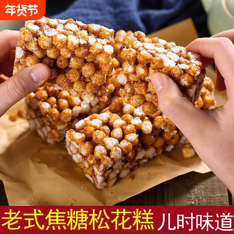 湖南祁东特产松子糖米花糖焦米糖传统老式手工炒米糖休闲食品糕点
