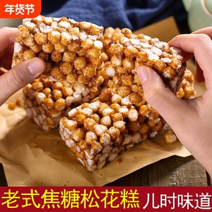 湖南祁东特产松子糖米花糖焦米糖传统老式手工炒米糖休闲食品糕点