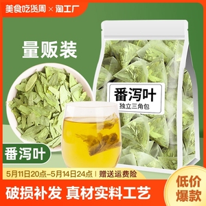 特级番泻叶茶包【10小包】清泻叶茶宿便油番泻叶茶便秘茶番泄叶茶