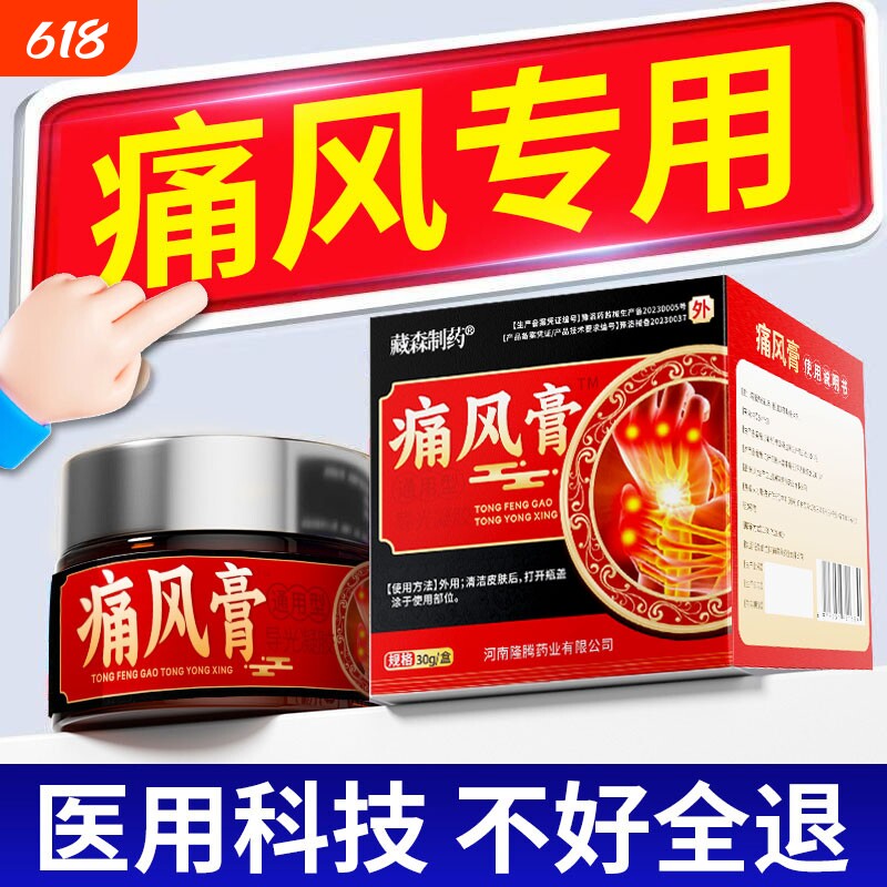 痛风专用膏降尿酸溶石去结晶尿酸高脚趾关节红肿痛风冷敷凝胶特效