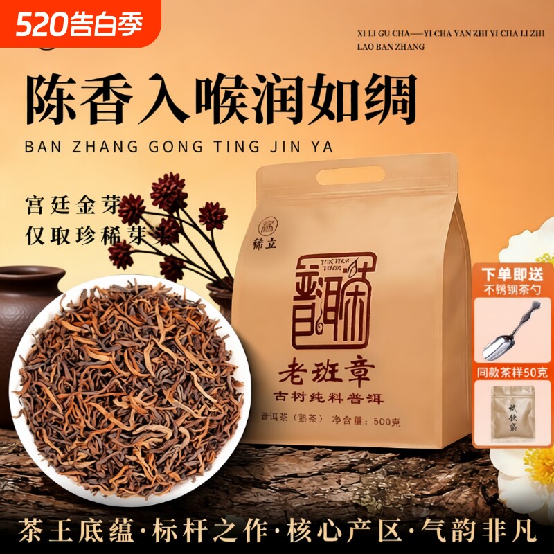 老班章普洱茶熟茶散茶十年以上特级正品糯米香云南古树普洱自己喝