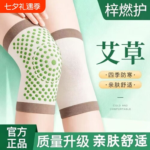 梓燃护艾草护膝关节祛寒
