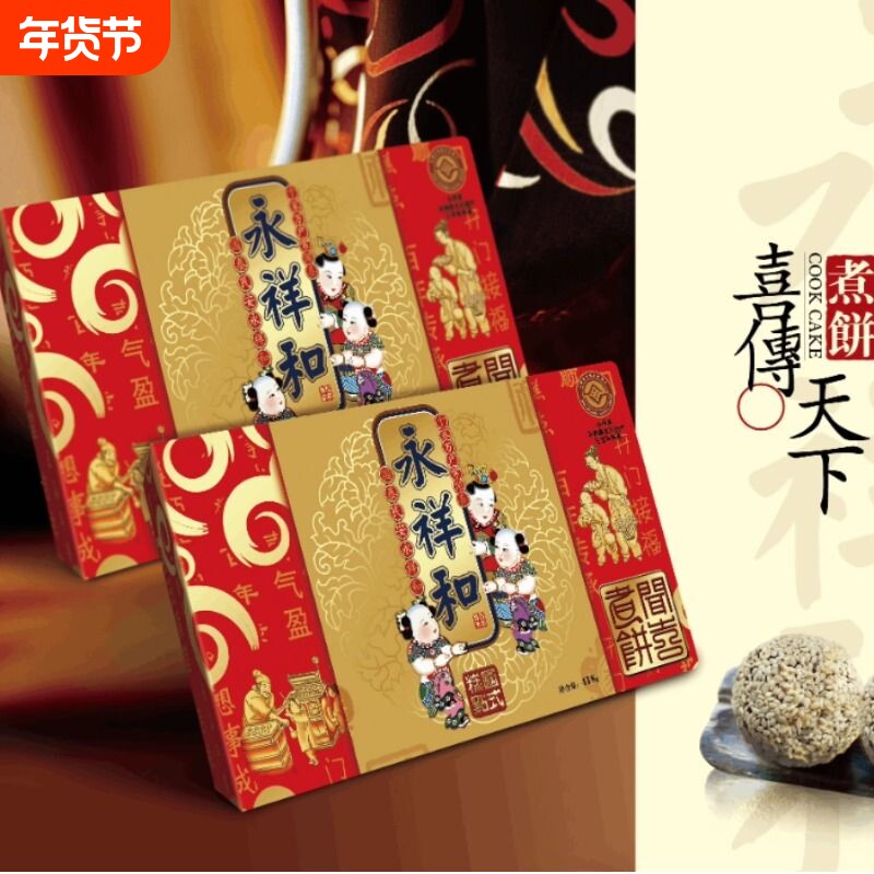 地方特色怀旧运城永祥和煮饼传统美食品糕点心休闲山西办公室零食