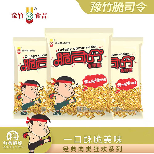 脆司令奥尔良鸡翅味香脆面干吃面干脆面整箱小吃零食辣条速食夜宵
