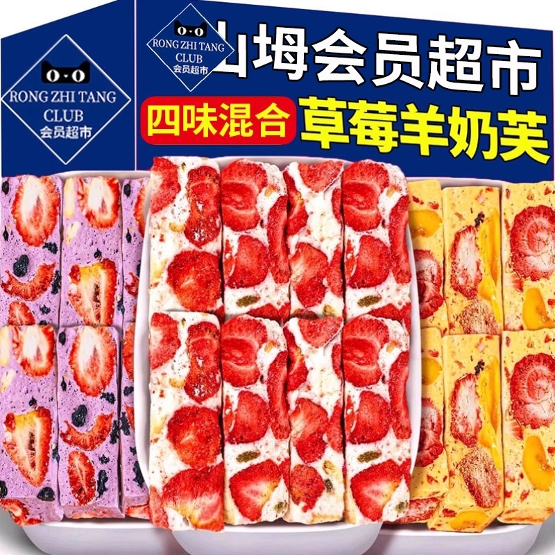 草莓羊奶芙拉丝长条雪花酥网红健康零食官方旗舰店正品好吃小包装