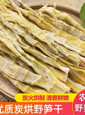 野笋干新鲜干货农家自制特产煲汤野竹笋嫩扁尖春笋尖散装商用野生