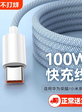 type-c数据线100w超级快充6a适用于华为mate60pro/50pro/p40/nova9pro手机p30充电线器编织荣耀70加长车载2米