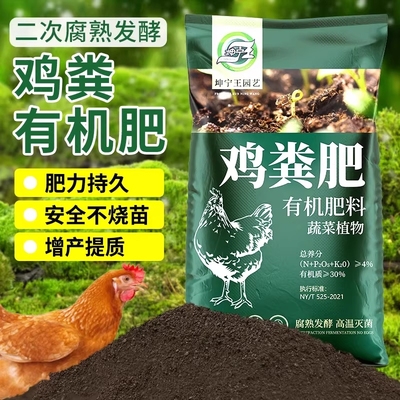 千人回购！鸡粪发酵有机肥料蔬菜