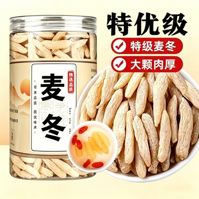 正宗川麦冬中药材正品官方旗舰店500g特级野生无硫四川泡水喝养生