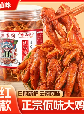 馋仙味佤味鸡爪正宗云南特色风味苤菜根麻辣味凤爪小吃下酒菜零食