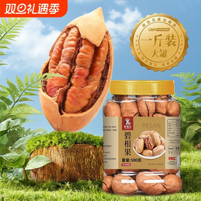 新货碧根果奶油味500g碧根果仁长寿果干果罐装坚果休闲零食健康