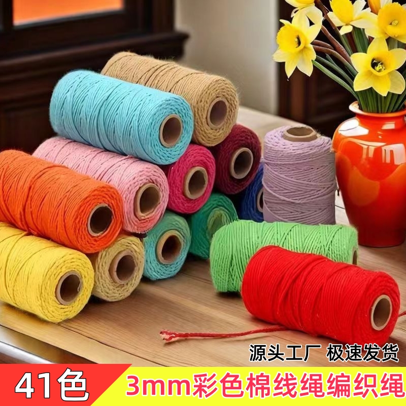 鲸瑶3mm彩色棉线编织绳批发
