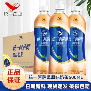 统一阿萨姆奶茶经典 瓶即饮奶茶大叶种红茶休闲下午茶 原味500ml