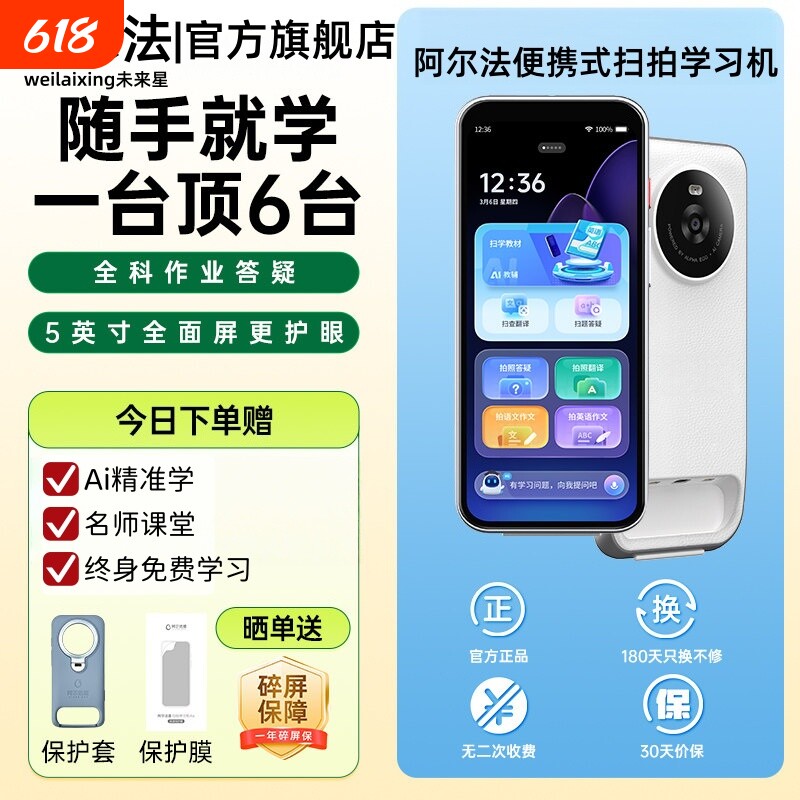 2026阿尔法扫拍扫读学习机全面屏词典笔电子词典扫描翻译笔答疑笔英语点读笔官方旗舰店单词笔中小学高中通用