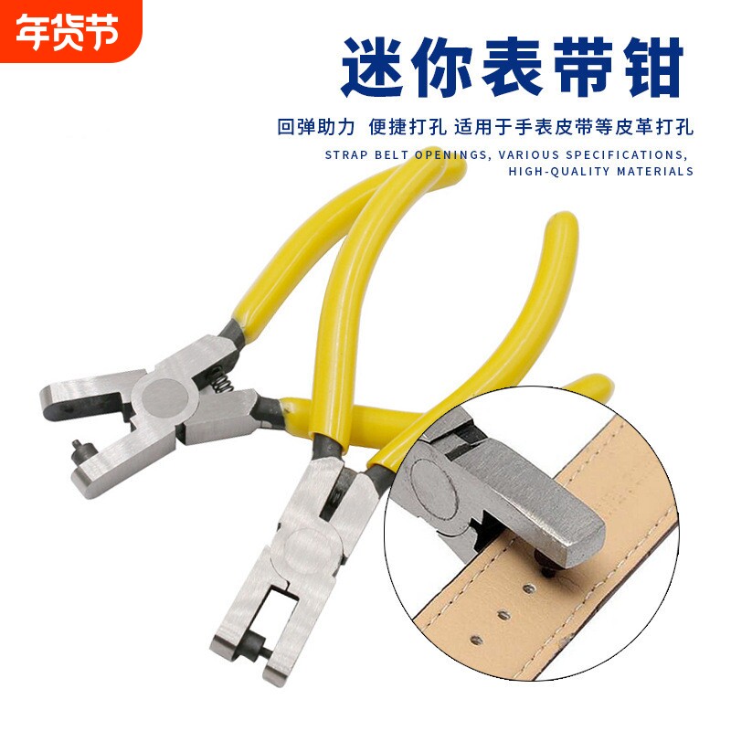手表皮带 卡片打眼器 吊牌打孔 打洞工具 表带打孔钳 凉鞋带打孔