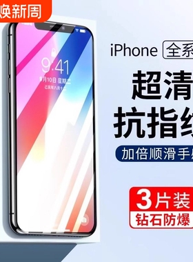 适用苹果17钢化膜iphone16手机膜xrxs贴膜11xsmax无尘贴膜15/14promax13pro12大ipxrx全胶疏油层保护护眼曲面