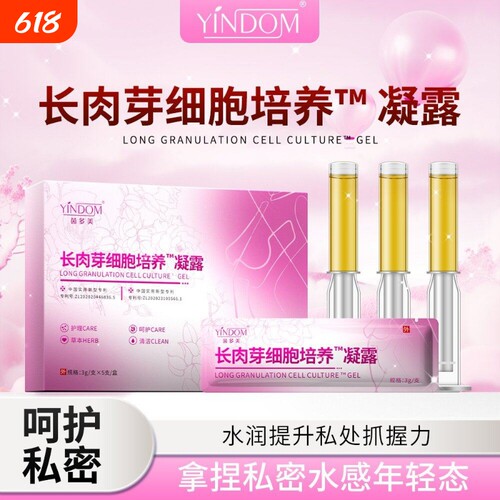 茵多美凝露因子饱满水润女性保养护理滋养凝胶抑菌